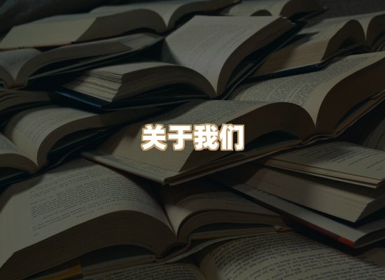 关于昱兰卷库
